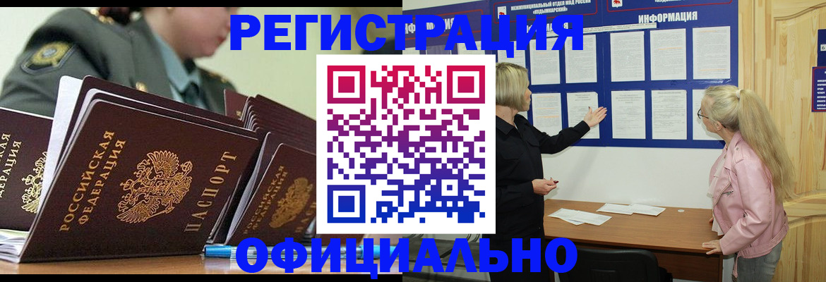 временная прописка в Кудрово
