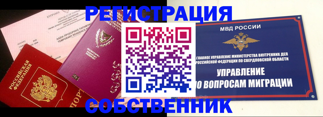 временная регистрация купить в Кудрово